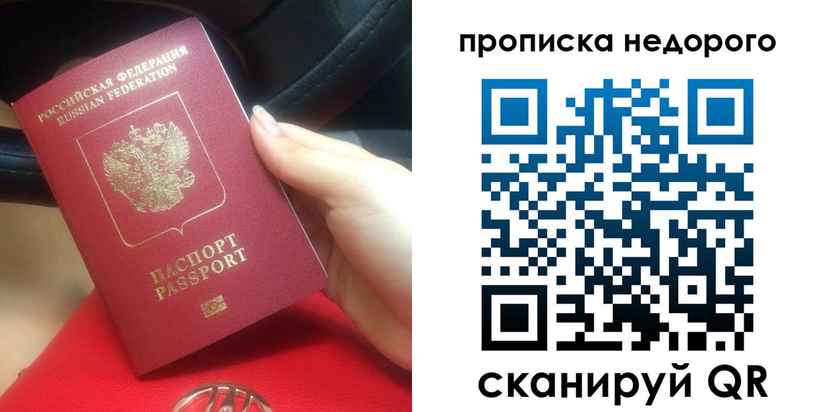 купить прописку в Нюрбе